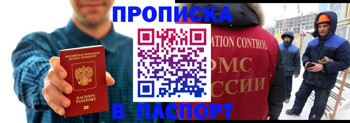прописка в Бутурлиновке