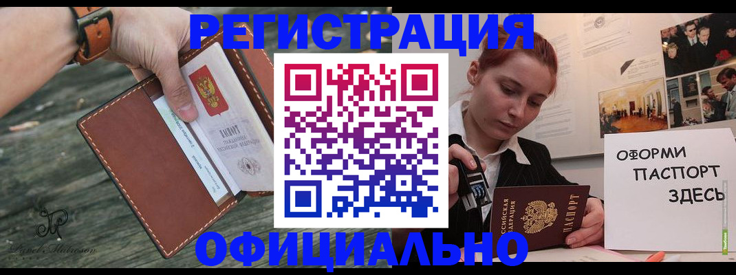 купить прописку в Бутурлиновке