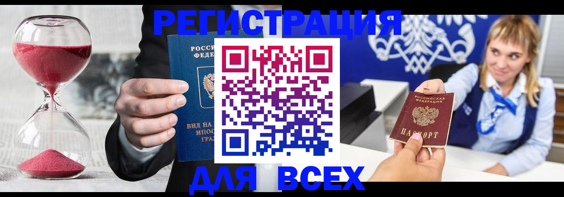 прописка штамп в Бутурлиновке