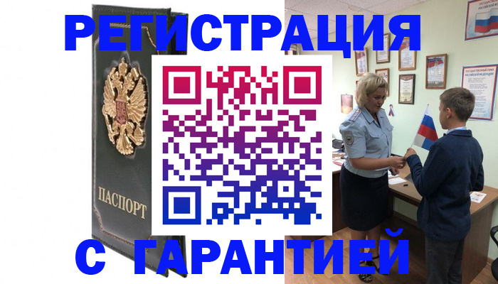 прописка 2025 в Бутурлиновке