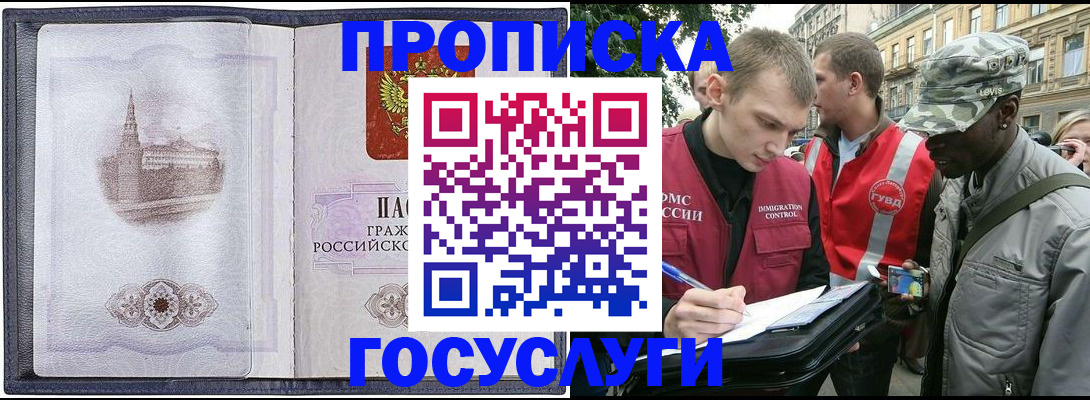 прописка 2025 в Бутурлиновке